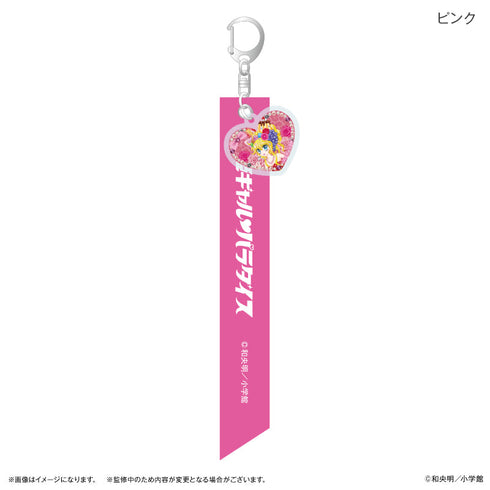 『姫ギャル♡パラダイス』姫ギャル♡パラダイス リボンキーホルダー ピンク