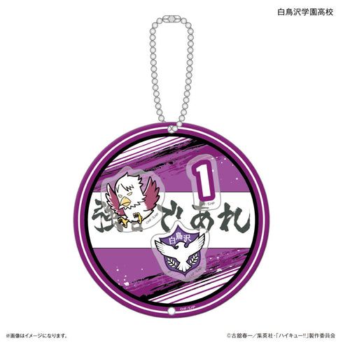 『ハイキュー!!』ハイキュー!! シャカシャカキーホルダー 白鳥沢学園高校
