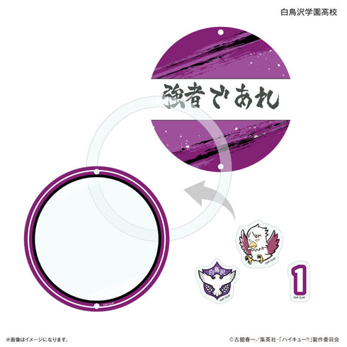 『ハイキュー!!』ハイキュー!! シャカシャカキーホルダー 白鳥沢学園高校