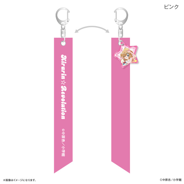 『きらりん☆レボリューション』リボンキーホルダー ピンク