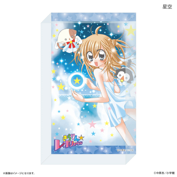 『きらりん☆レボリューション』アクリルブロック 星空