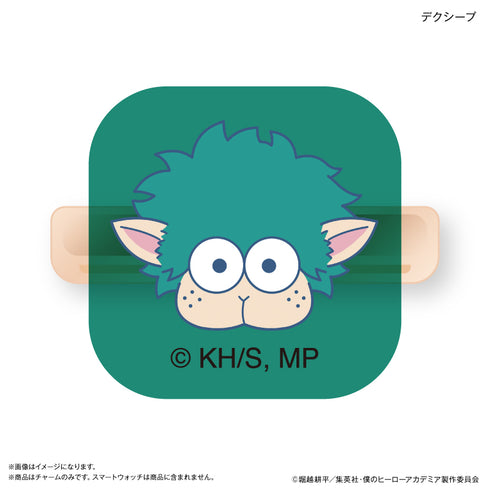 『僕のヒーローアカデミア』スマートウォッチチャーム デクシープ・バクドッグ