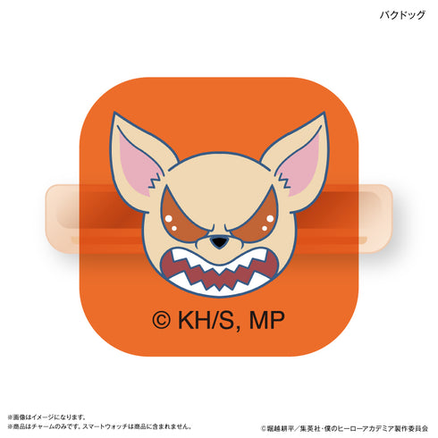 『僕のヒーローアカデミア』スマートウォッチチャーム デクシープ・バクドッグ