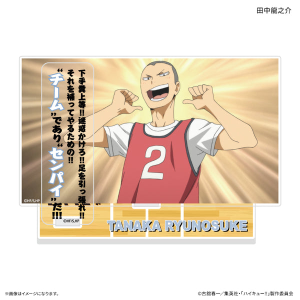 『ハイキュー!!』ハイキュー!! セリフ付きアクリルジオラマ 田中龍之介