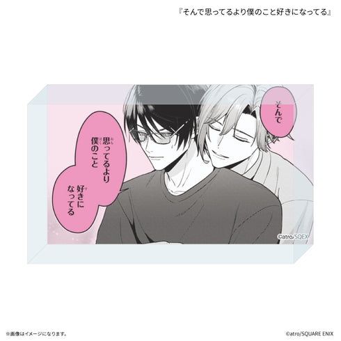 『校内恋愛したらクビ♡』校内恋愛したらクビ アクリルブロック 『そんで思ってるより僕のこと好きになってる』