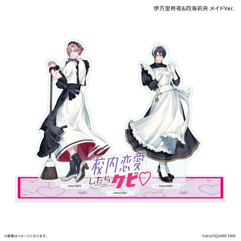 『校内恋愛したらクビ♡』校内恋愛したらクビ アクリルスタンド 伊万里柊夜&四海莉央 メイドVer.