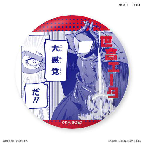 『大悪党少年』だけ缶 世高エータだけトレーディング缶バッジ 【全7種】(BOX)