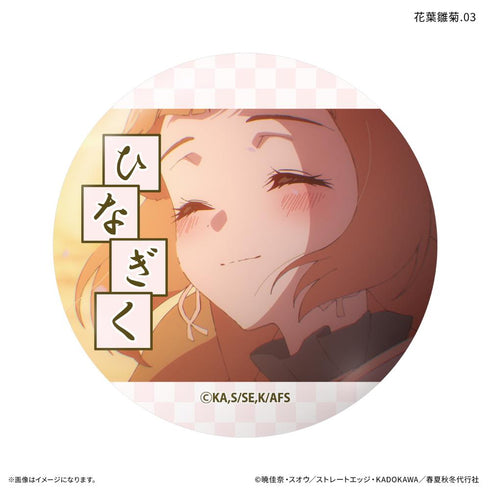 『春夏秋冬代行者』テレビアニメ『 春の舞』 だけ缶 花葉雛菊だけトレーディング缶バッジ 【全7種】(BOX)