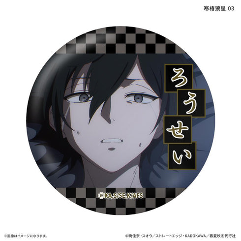 『春夏秋冬代行者』テレビアニメ『 春の舞』 だけ缶 寒椿狼星だけトレーディング缶バッジ 【全7種】(BOX)
