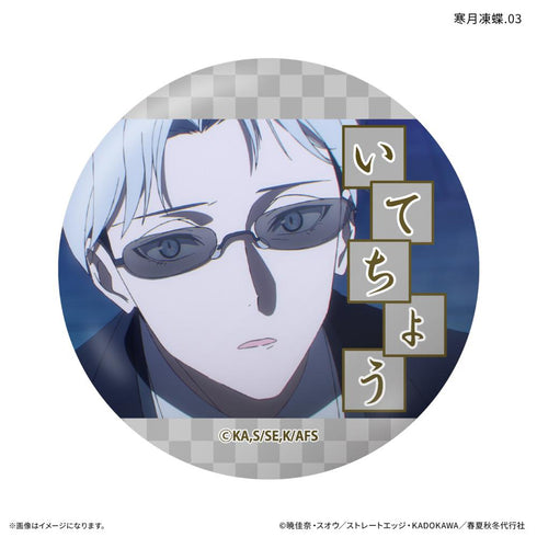 『春夏秋冬代行者』テレビアニメ『 春の舞』 だけ缶 寒月凍蝶だけトレーディング缶バッジ 【全7種】(BOX)
