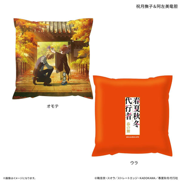 『春夏秋冬代行者』テレビアニメ『 春の舞』 ましかくクッション 祝月撫子&阿左美竜胆