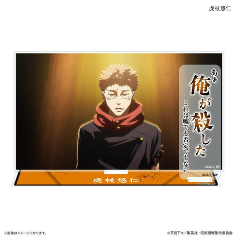 『呪術廻戦 死滅回游』セリフ付きアクリルスタンド 虎杖悠仁