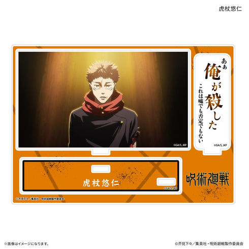 『呪術廻戦 死滅回游』セリフ付きアクリルスタンド 虎杖悠仁
