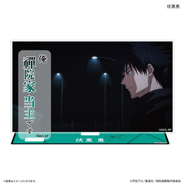 『呪術廻戦 死滅回游』セリフ付きアクリルスタンド 伏黒恵