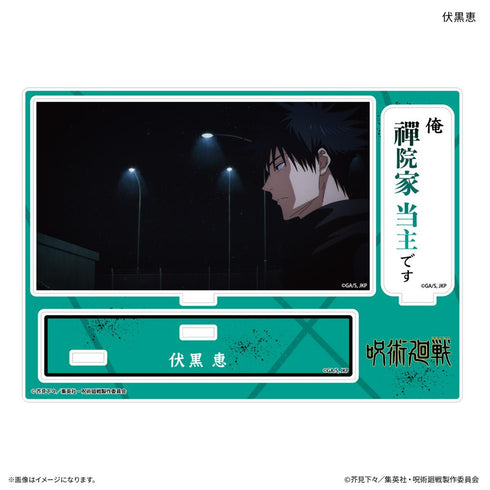 『呪術廻戦 死滅回游』セリフ付きアクリルスタンド 伏黒恵