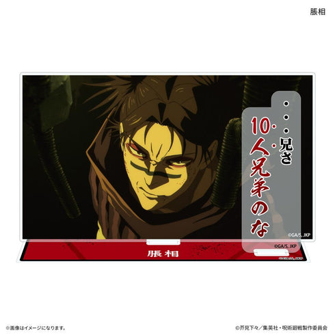 『呪術廻戦 死滅回游』セリフ付きアクリルスタンド 脹相