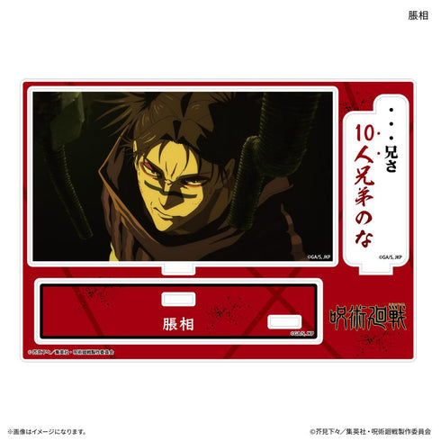 『呪術廻戦 死滅回游』セリフ付きアクリルスタンド 脹相