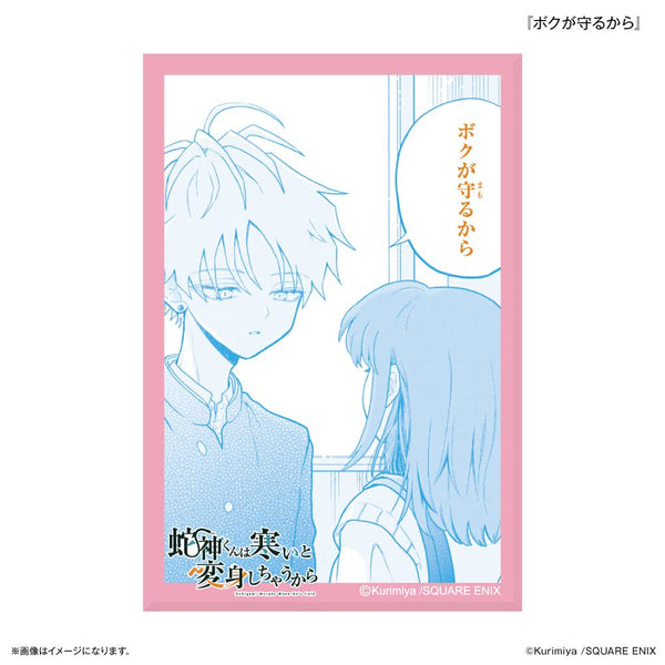 『蛇神くんは寒いと変身しちゃうから』ミニアートスタンド 『ボクが守るから』