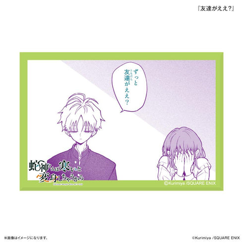『蛇神くんは寒いと変身しちゃうから』ミニアートスタンド 『友達がええ?』