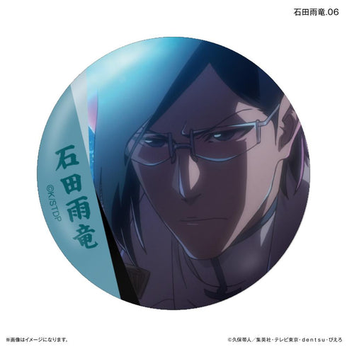 『BLEACH』TVアニメ『 千年血戦篇』だけ缶 石田雨竜だけトレーディング缶バッジ 【全7種】(BOX)