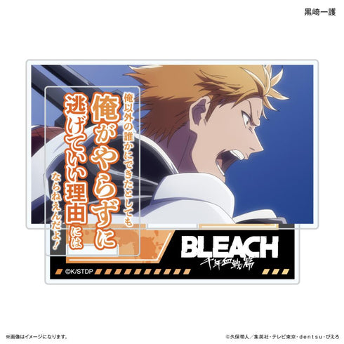 『BLEACH』TVアニメ『 千年血戦篇』セリフ付きアクリルスタンド 黒崎一護