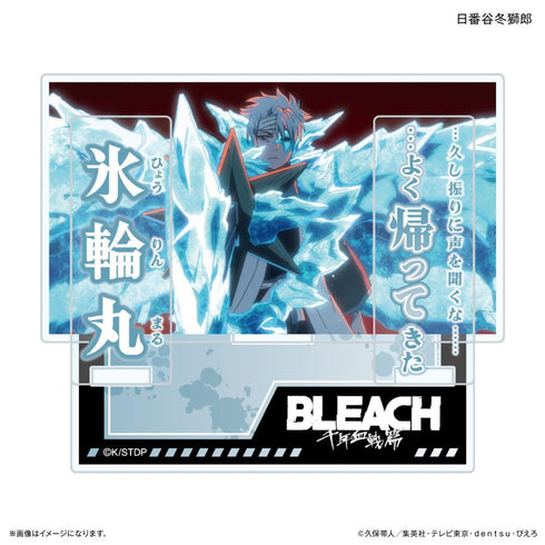 『BLEACH』TVアニメ『 千年血戦篇』セリフ付きアクリルスタンド 日番谷冬獅郎
