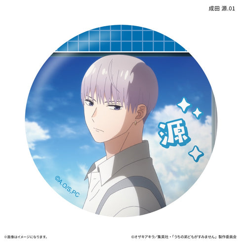 『うちの弟どもがすみません』だけ缶 成田 源だけトレーディング缶バッジ 【全7種】(BOX)