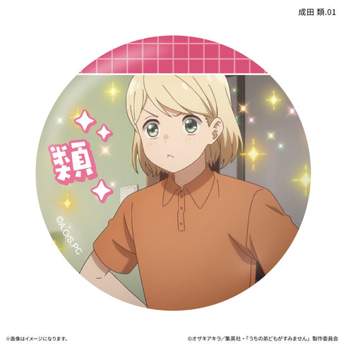 『うちの弟どもがすみません』だけ缶 成田 類だけトレーディング缶バッジ 【全7種】(BOX)