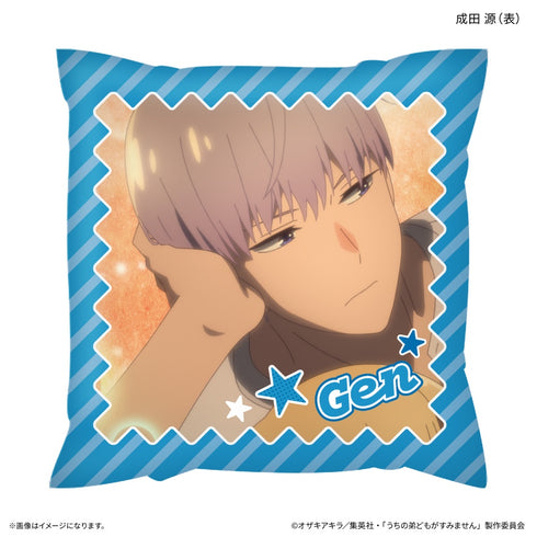 『うちの弟どもがすみません』ましかくクッション 成田 源