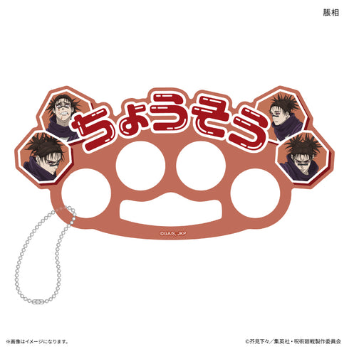 『呪術廻戦 死滅回游』アピールリング 脹相