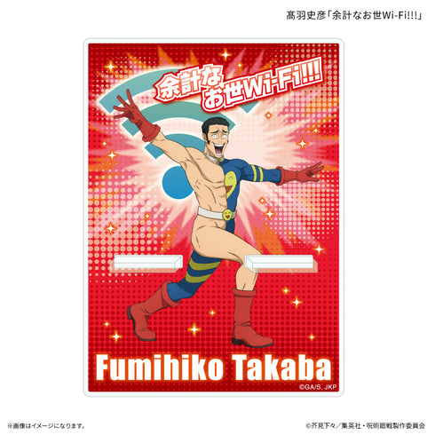 『呪術廻戦 死滅回游』髙羽史彦余計なお世Wi-Fi!!!スマホスタンド