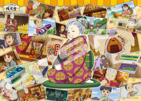 『ふしぎ駄菓子屋 銭天堂』ジグソーパズル 300ラージピース 300-L570 銭天堂写真帖