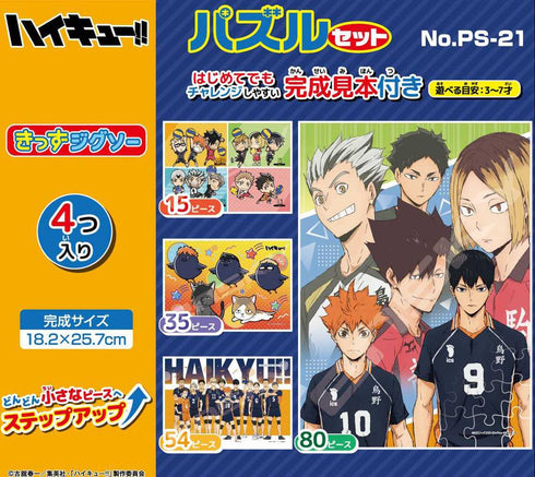 『ハイキュー!!』きっずジグソー PS-21 パズルセット