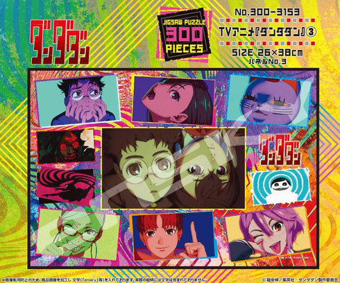 『ダンダダン』ジグソーパズル 300ピース 300-3153 3