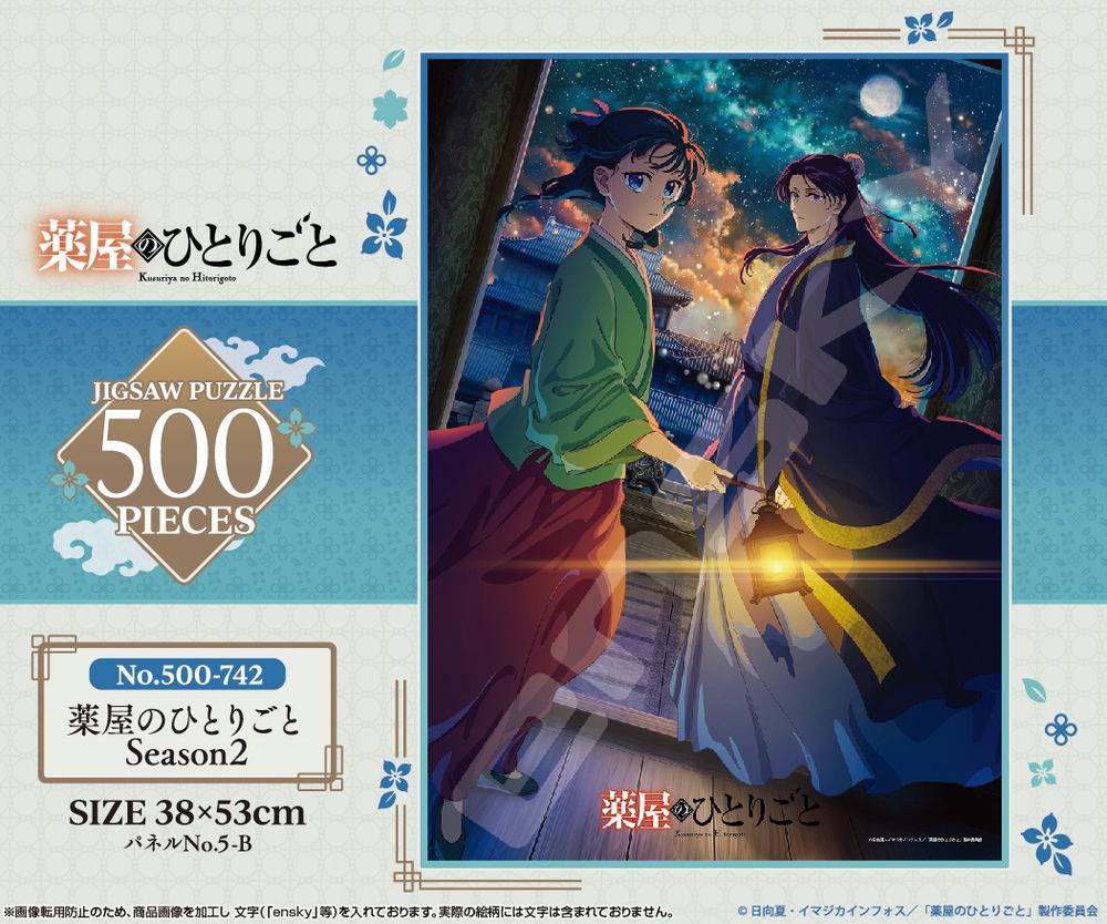 薬屋のひとりごと』ジグソーパズル 500ピース 500-742 Season2