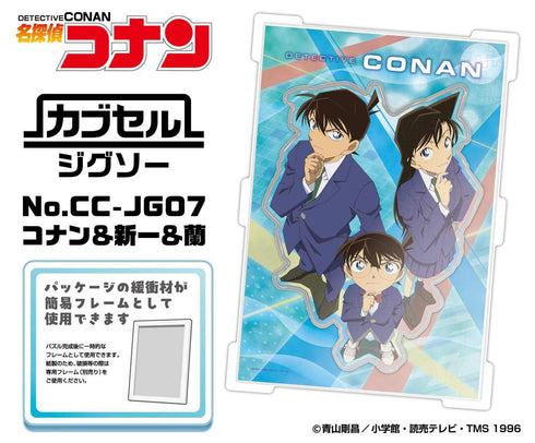 『名探偵コナン』カブセルジグソー 274ピース CC-JG07 コナン&新一&蘭