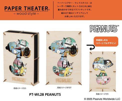 『PEANUTS』ペーパーシアター -ウッドスタイル- PT-WL28 PEANUTS