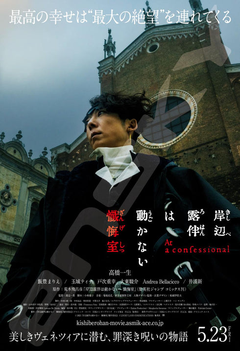 『岸辺露伴は動かない 懺悔室』ジグソーパズル 300ピース 300-3172 映画 岸辺露伴は動かない 懺悔室