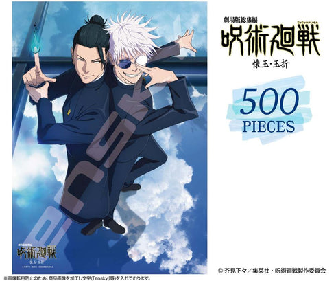 『呪術廻戦』ジグソーパズル 500ピース 500-745 総集編キービジュアル