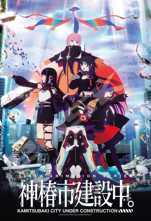 『神椿市建設中。』ジグソーパズル 300ピース 300-3174 神椿市建設中。