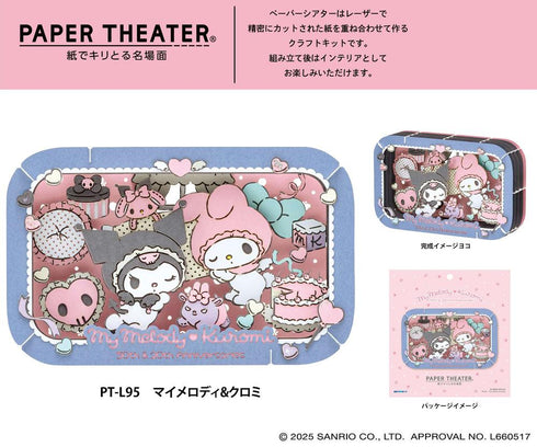 『サンリオキャラクターズ』ペーパーシアター PT-L95 マイメロディ&クロミ