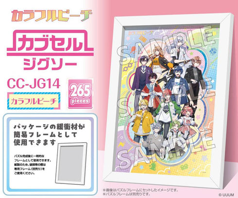 『カラフルピーチ』カブセルジグソー 265ピース CC-JG14 カラフルピーチ