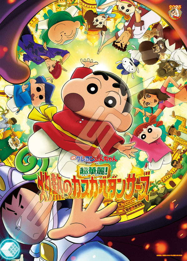 『クレヨンしんちゃん 超華麗!灼熱のカスカベダンサーズ』ジグソーパズル 300ラージピース 300-L596 映画クレヨンしんちゃん 超華麗!灼熱のカスカベダンサーズ