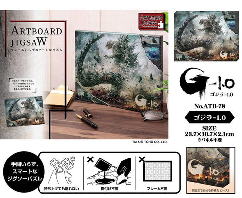 『ゴジラ』アートボードジグソー366ピース ATB-78 ゴジラ-1.0