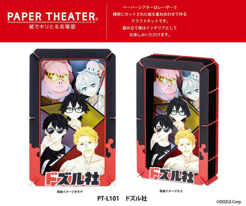『ドズル社』ペーパーシアター PT-L101 ドズル社