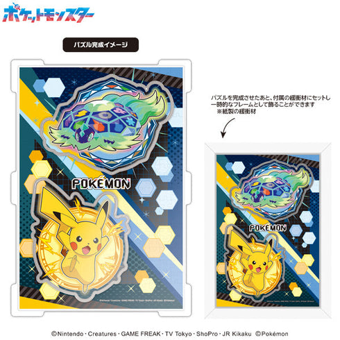 『ポケットモンスター』カブセルジグソー 260ピース CC-JG11 ピカチュウ&テラパゴス