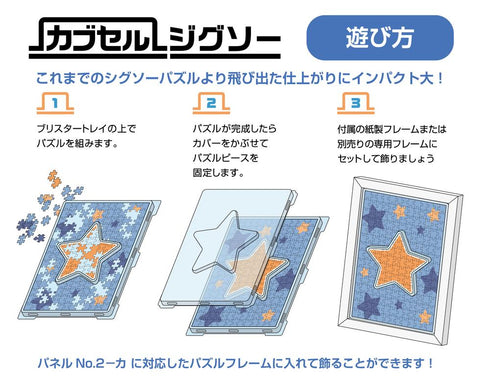 『ポケピース』カブセルジグソー 256ピース CC-JG12 ポケピース-フルーツ-