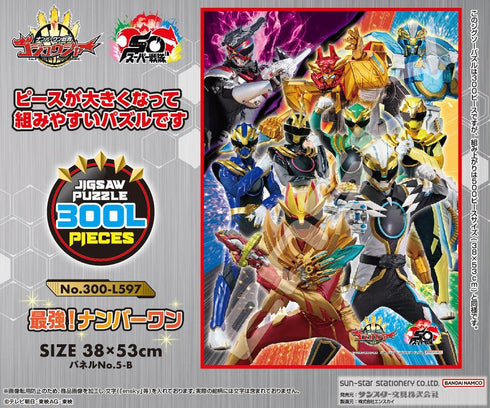『ナンバーワン戦隊ゴジュウジャー』ジグソーパズル 300ラージピース 300-L597 最強!ナンバーワン