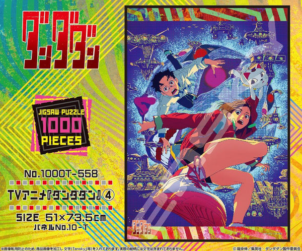 『ダンダダン』ジグソーパズル 1000ピース 1000T-558 4