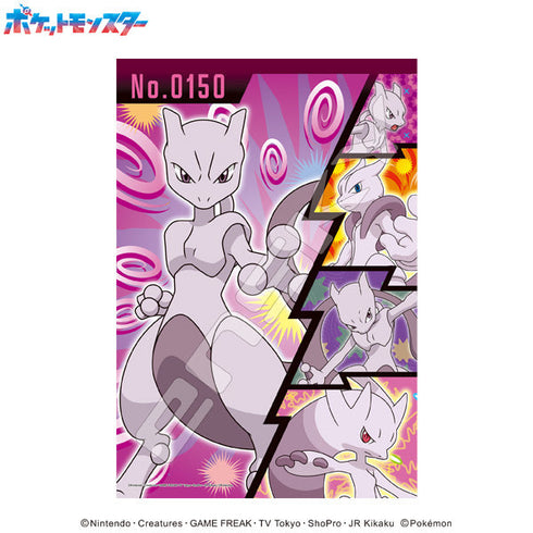 『ポケットモンスター』マジカルピース -ライト- ジグソーパズル 300ピース 300-ML13 いでんしポケモン ミュウツー